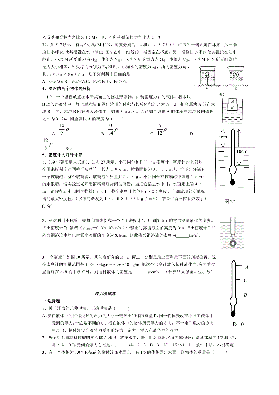 第136128号浮力难点解析_第2页