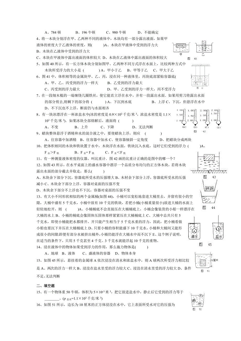 第136128号浮力难点解析_第3页