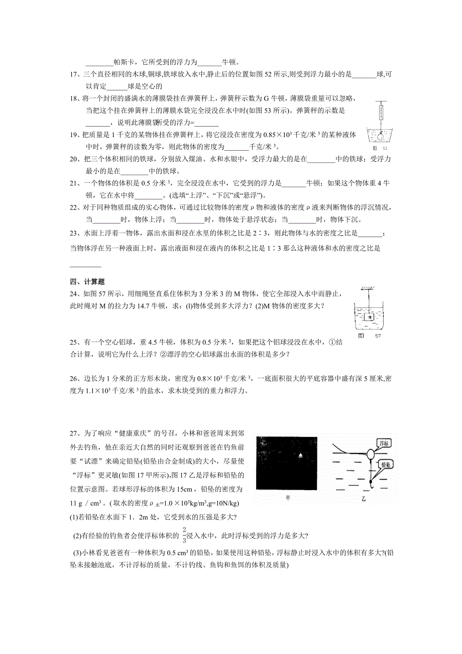 第136128号浮力难点解析_第4页