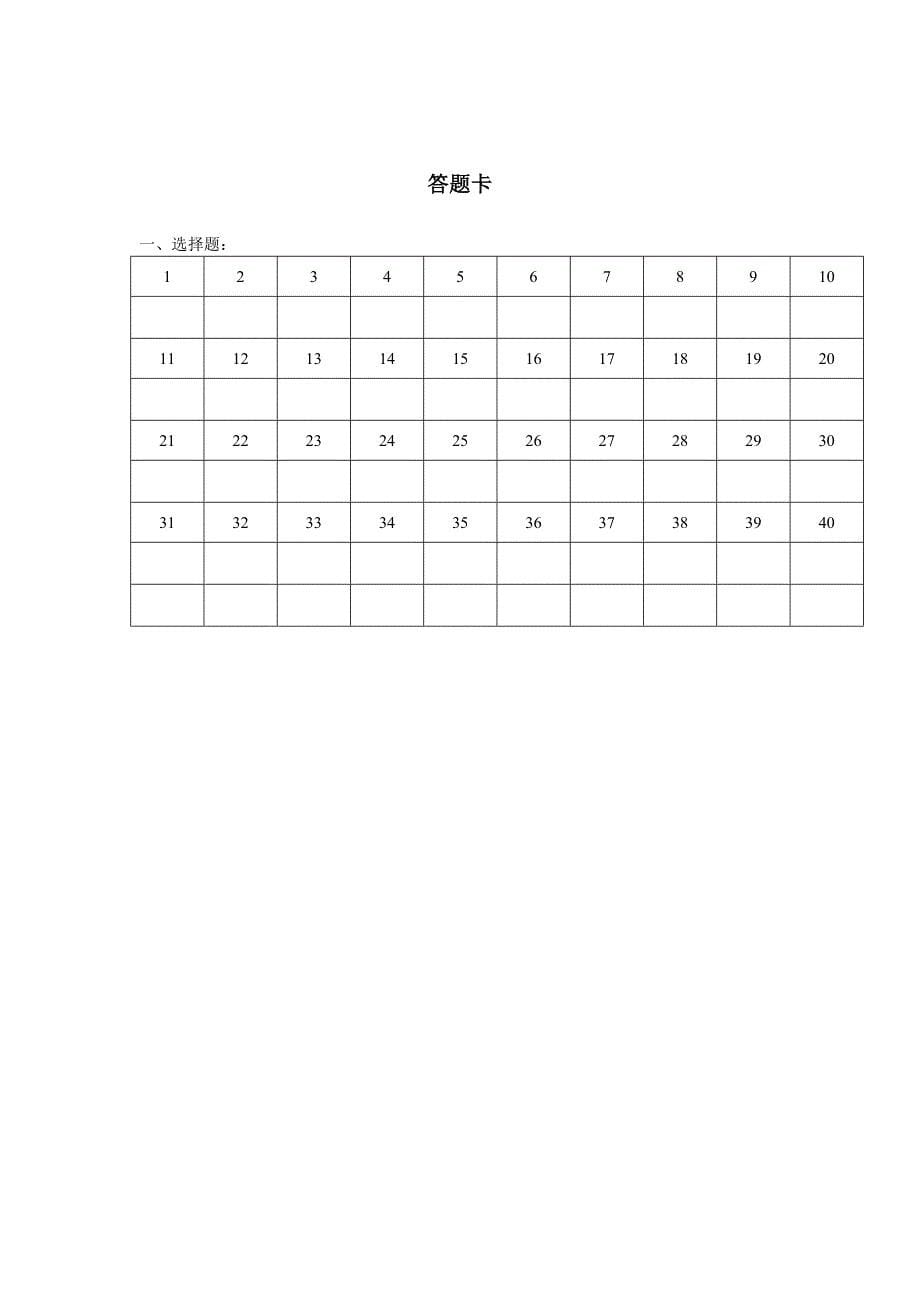 超声诊断半学期考试A卷_第5页