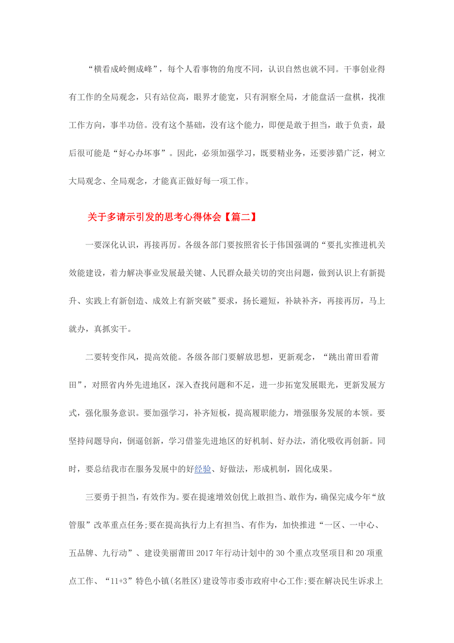 关于多请示引发的思考心得体会范文3篇_第2页