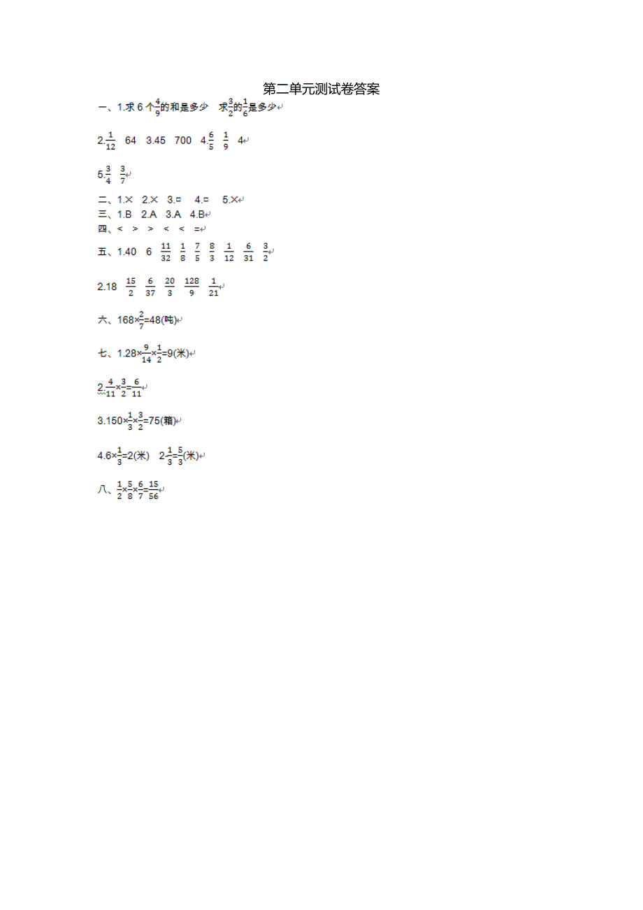 2016年苏教版六年级上第二单元《分数乘法》单元试卷及答案_第4页