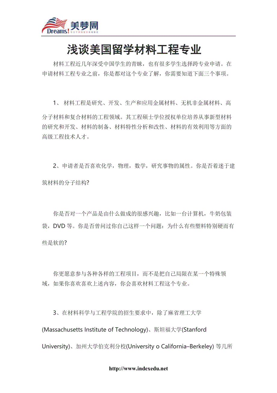 浅谈美国留学材料工程专业_第1页