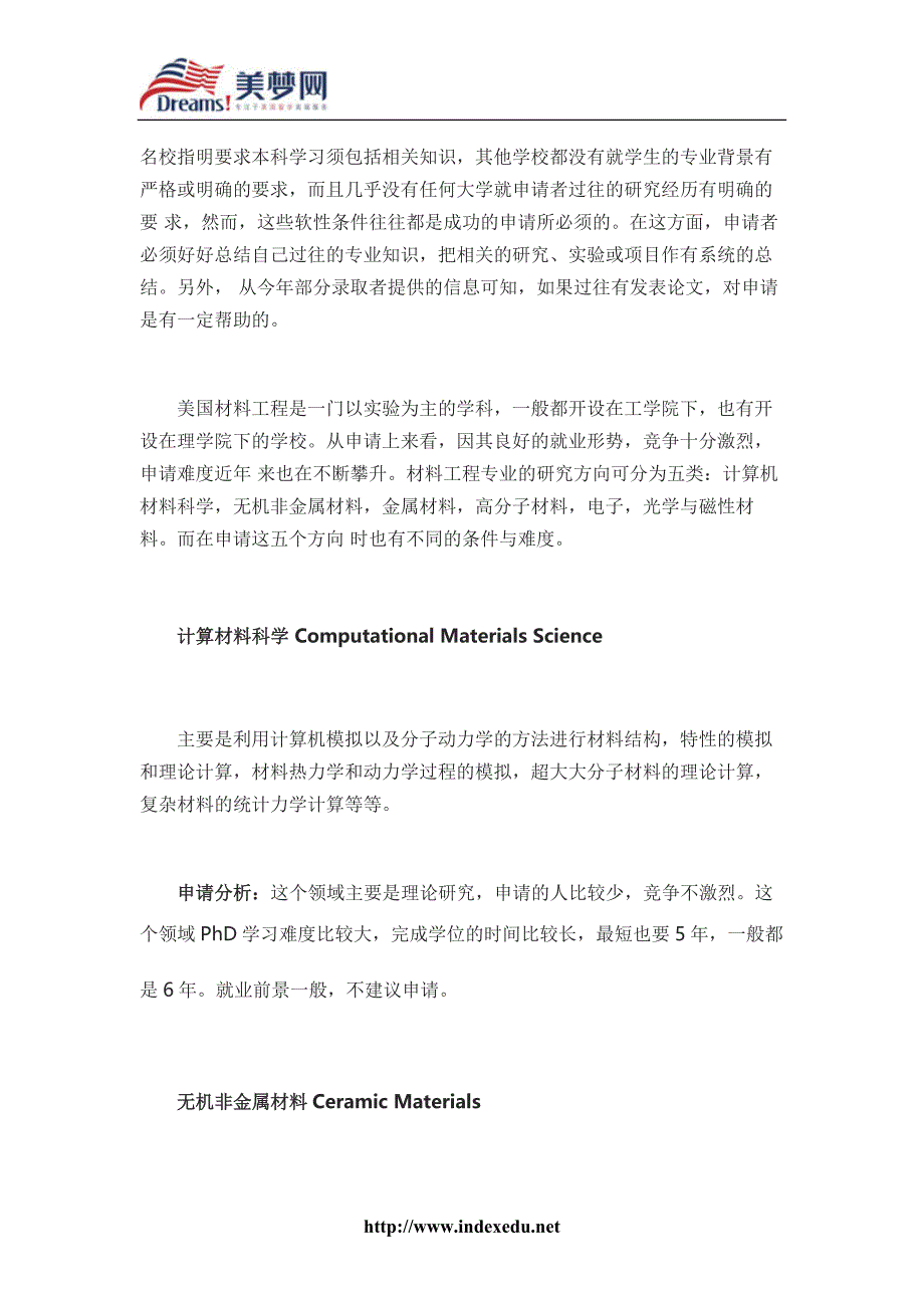 浅谈美国留学材料工程专业_第2页