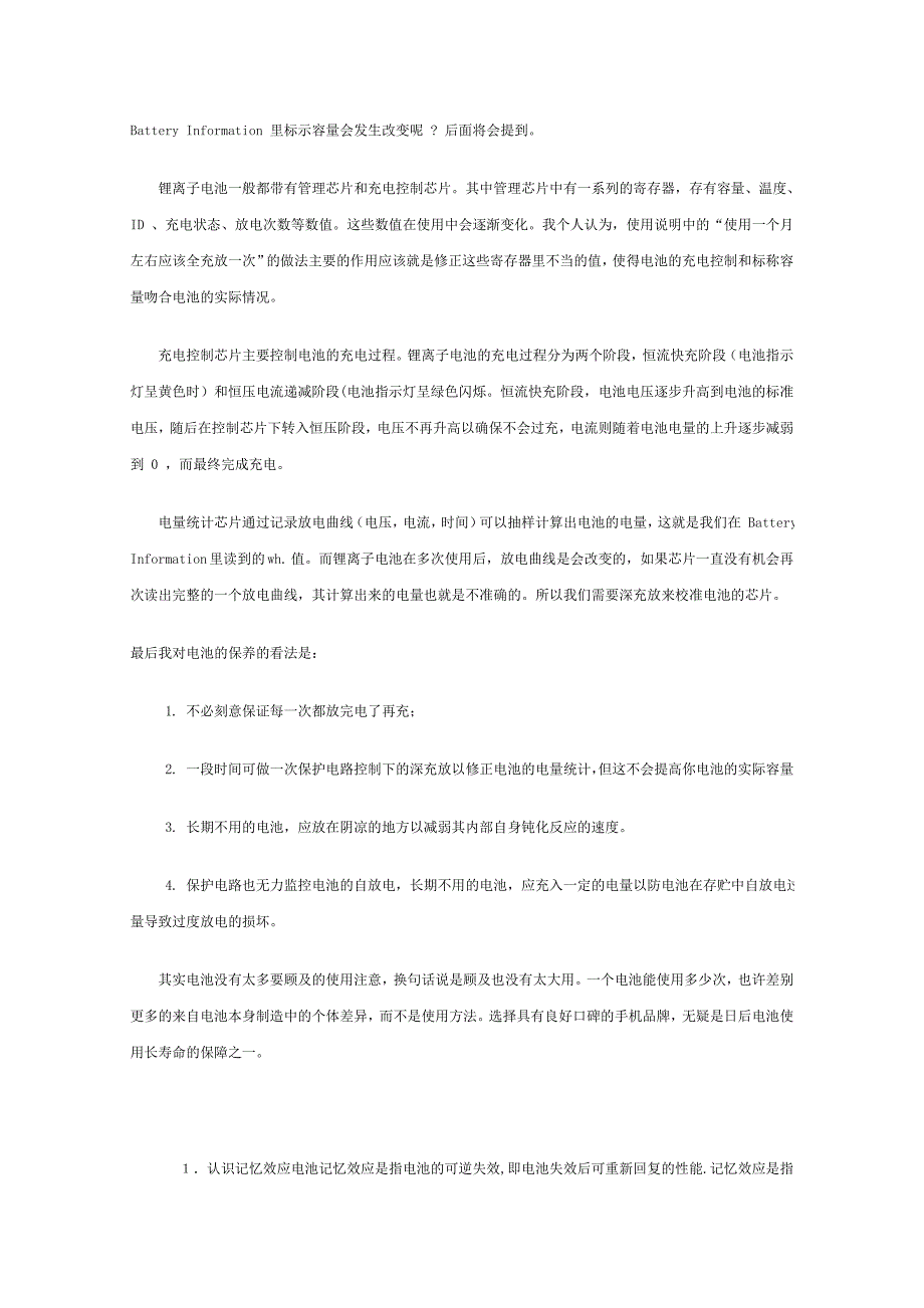 新锂电池是否要充电12小时？_第2页