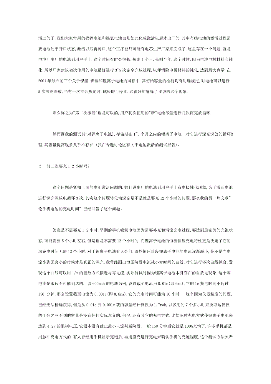 新锂电池是否要充电12小时？_第4页