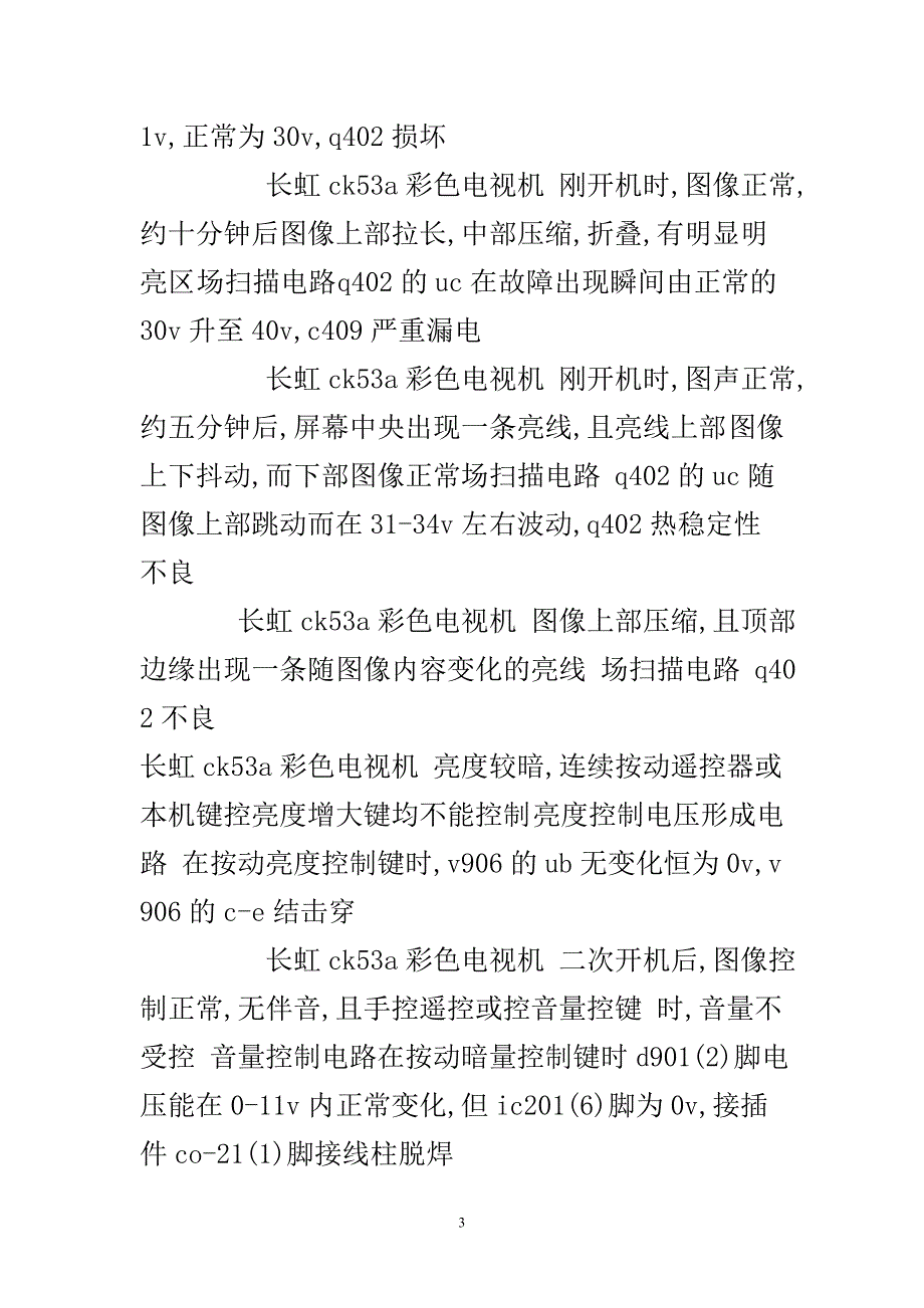 长虹电视维修常见故障解决方法大全_第3页