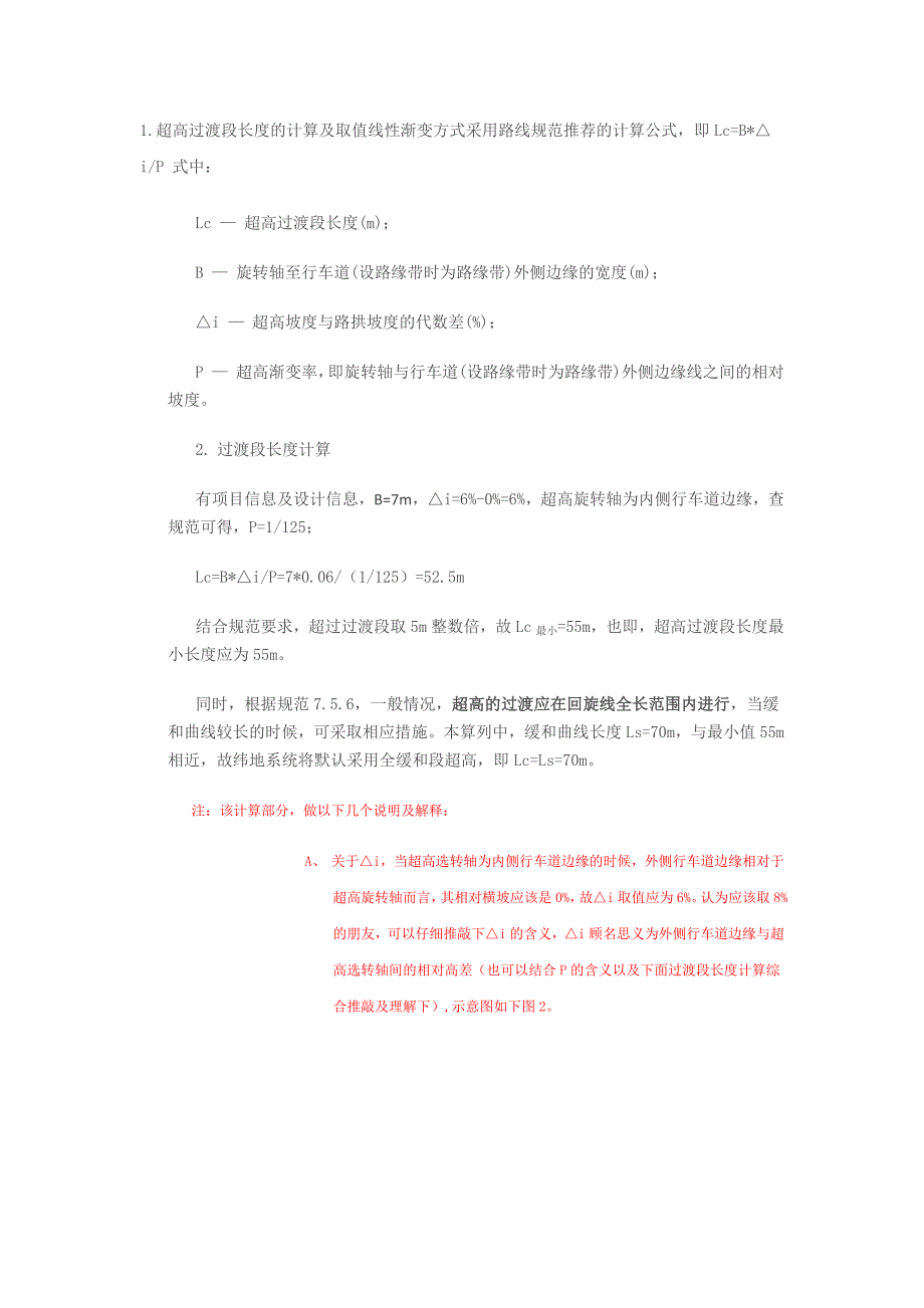 纬地超高过渡段设置及解析_第3页