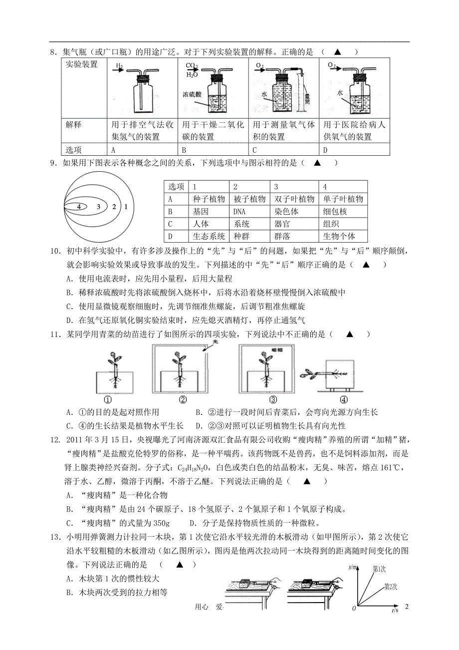 浙江省宁波市2012年中考科学模拟试卷_第2页