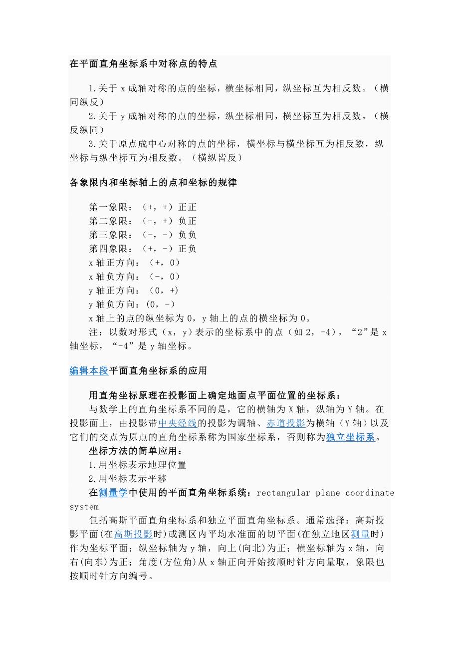 在同一个平面上互相垂直且有公共原点的两条数轴构成平面直角坐标系_第2页