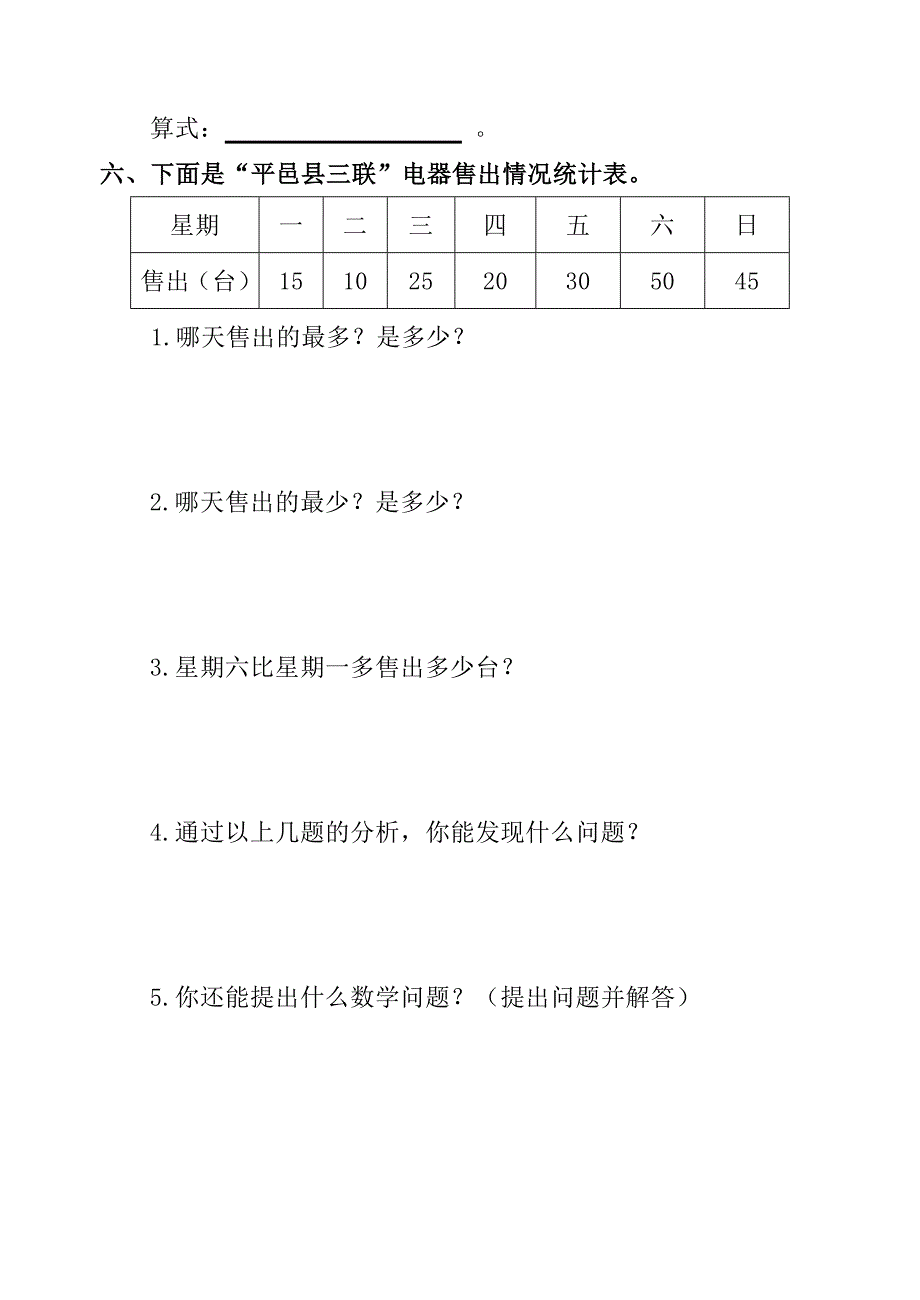 2016年最新人教版二年级数学下册1-9单元试题(含期中及4套期末)_第4页