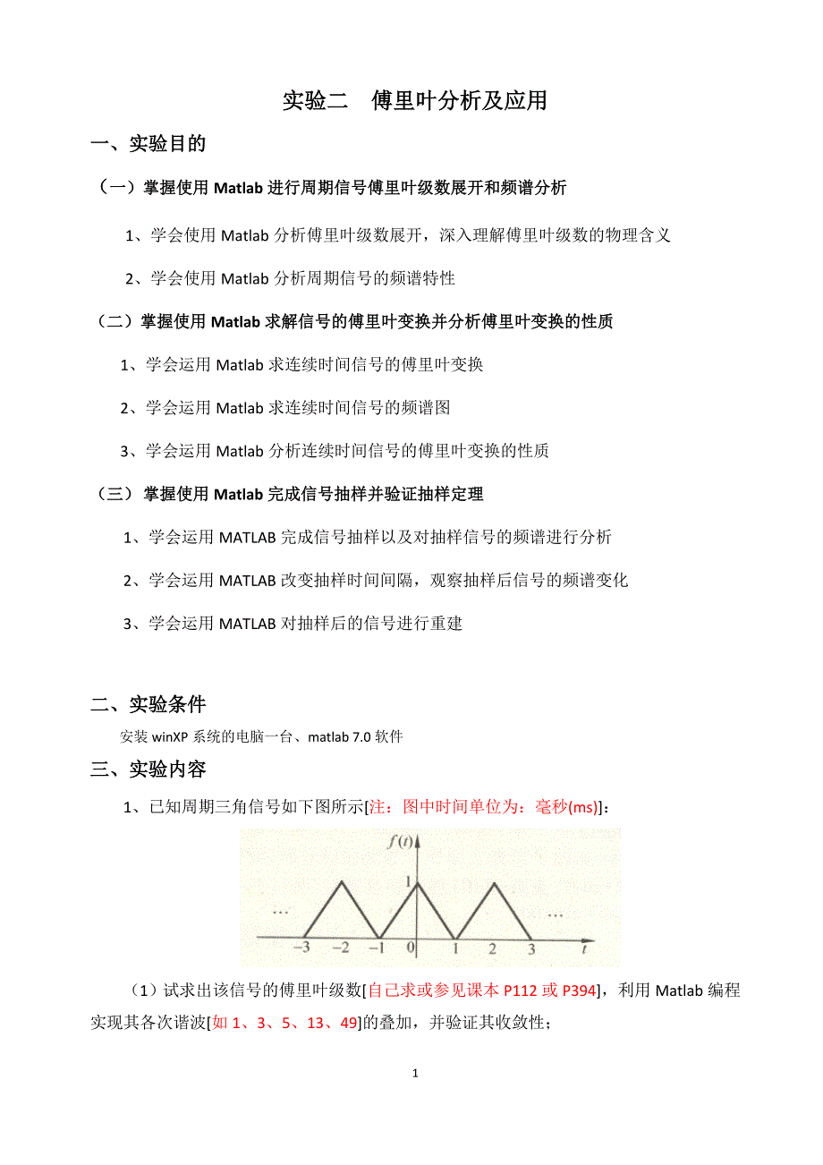 傅里叶分析及应用_第1页