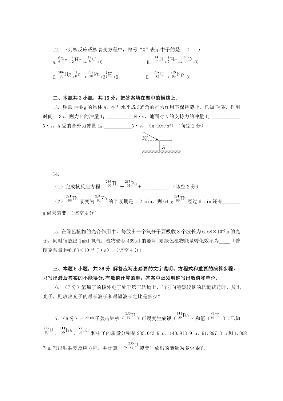 动量,测试原子及原子核_第3页