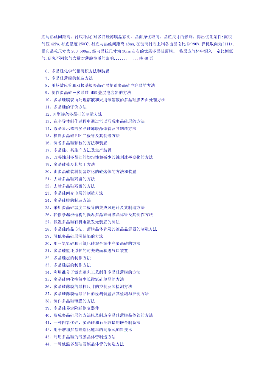 多晶硅生产文献名称_第2页
