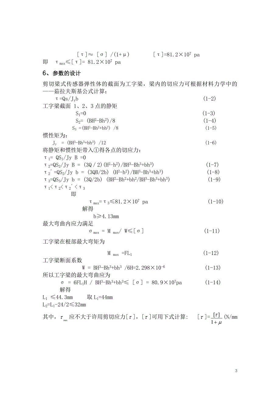 应变式称重传感器设计说明书_第3页