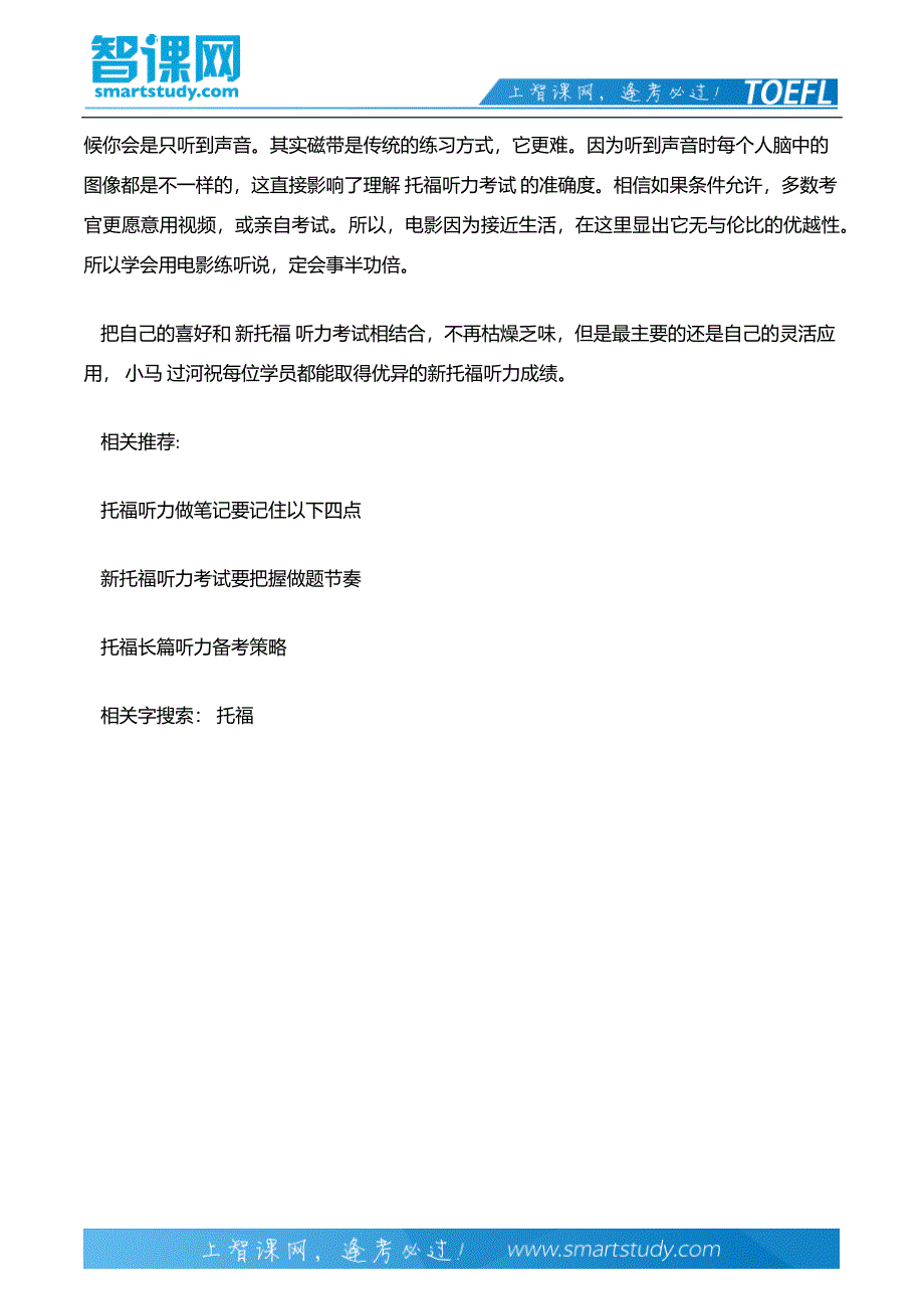 新托福听力考试要注意英美音的差别_第3页