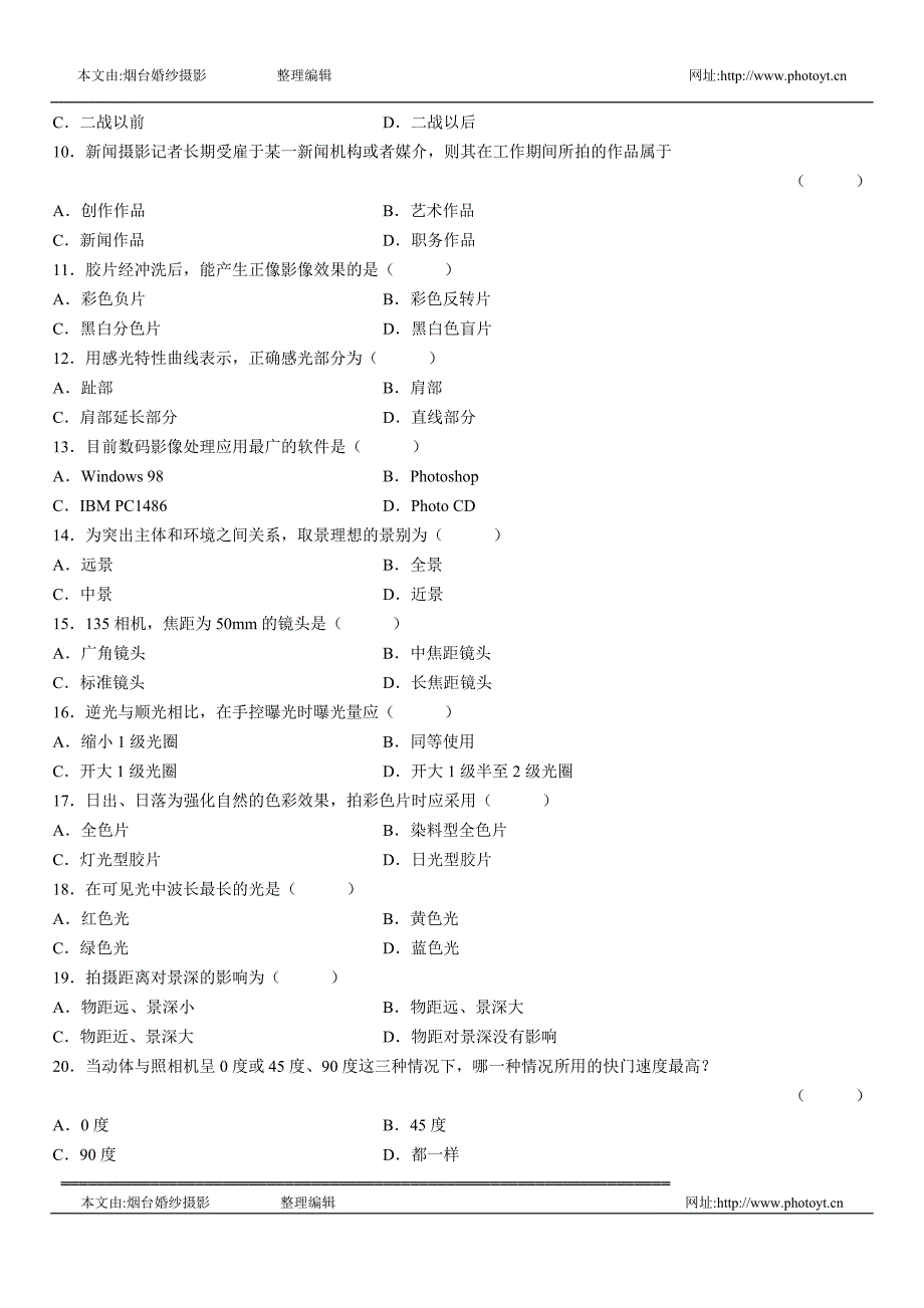 全国2007年10月高等教育自学考试新闻摄影试题_第2页