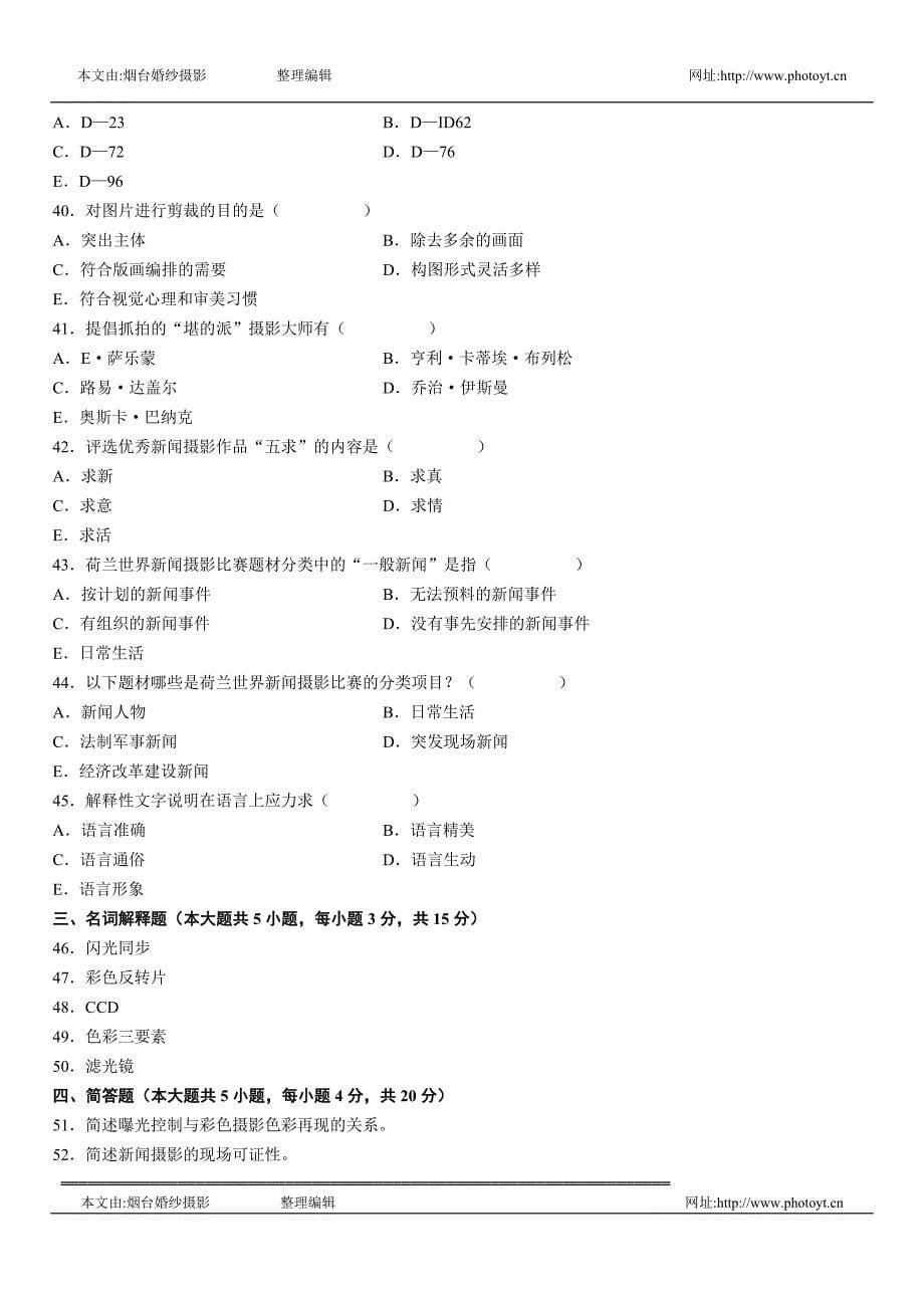 全国2007年10月高等教育自学考试新闻摄影试题_第5页