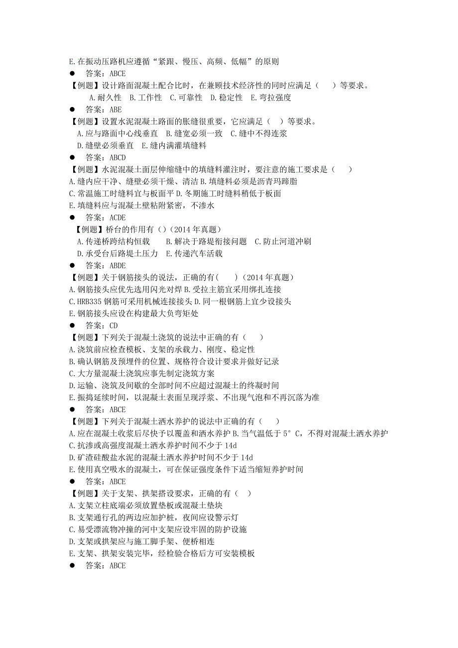 二建市政实务习题多选_第2页