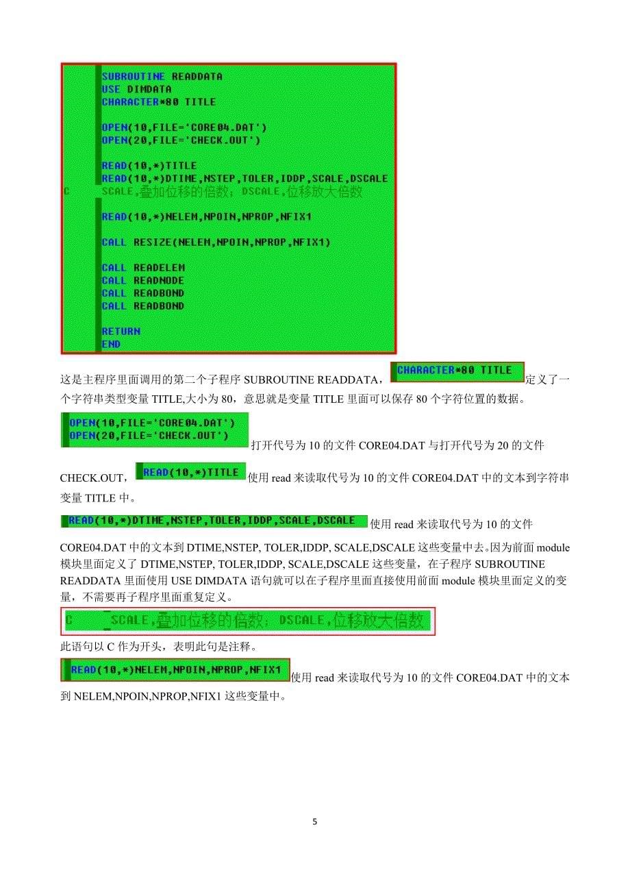 读有限元Fortran程序笔记_第5页