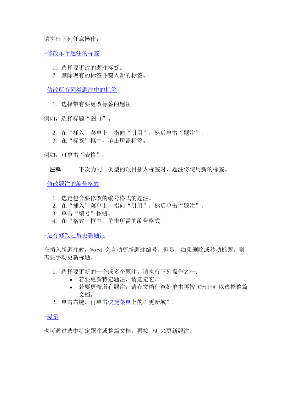 在题注中包含章节号_第4页