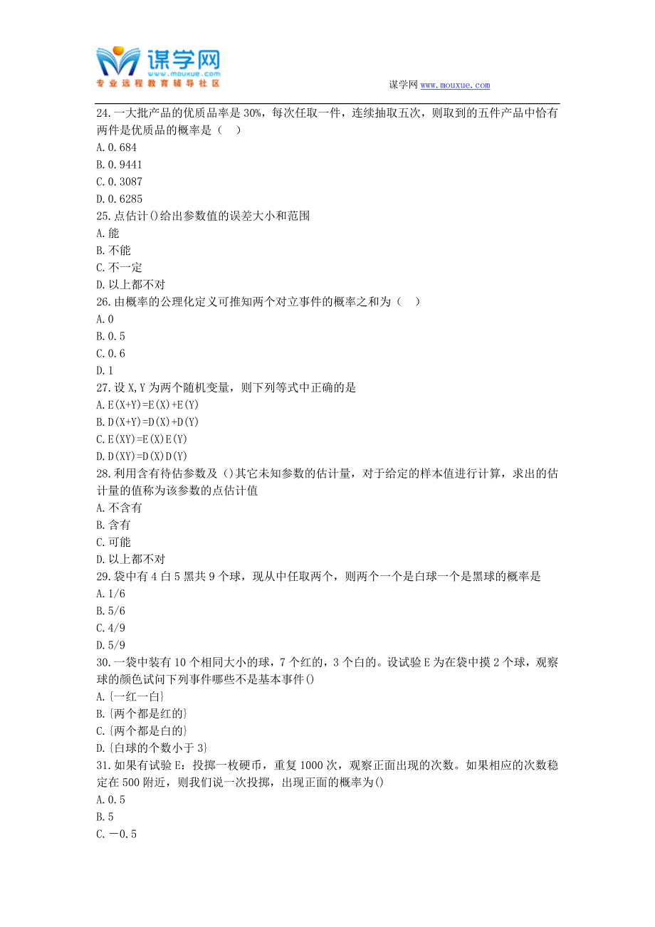 福师17春秋学期《线性代数与概率统计》在线作业一_第4页