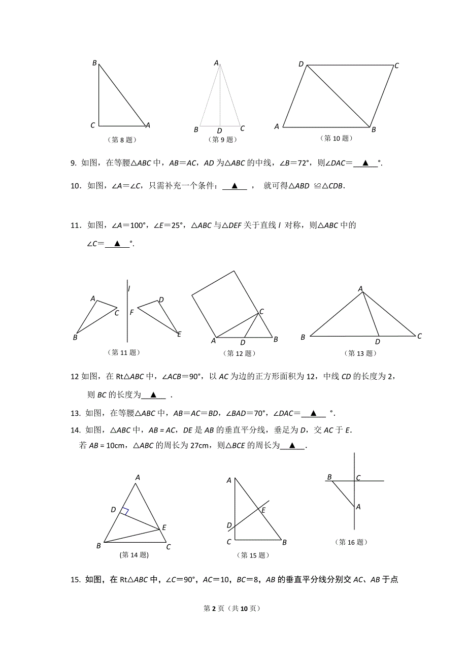 江苏省南京市高淳区第一中学2016-2017年八年级上期中质量数学试卷含答案_第2页