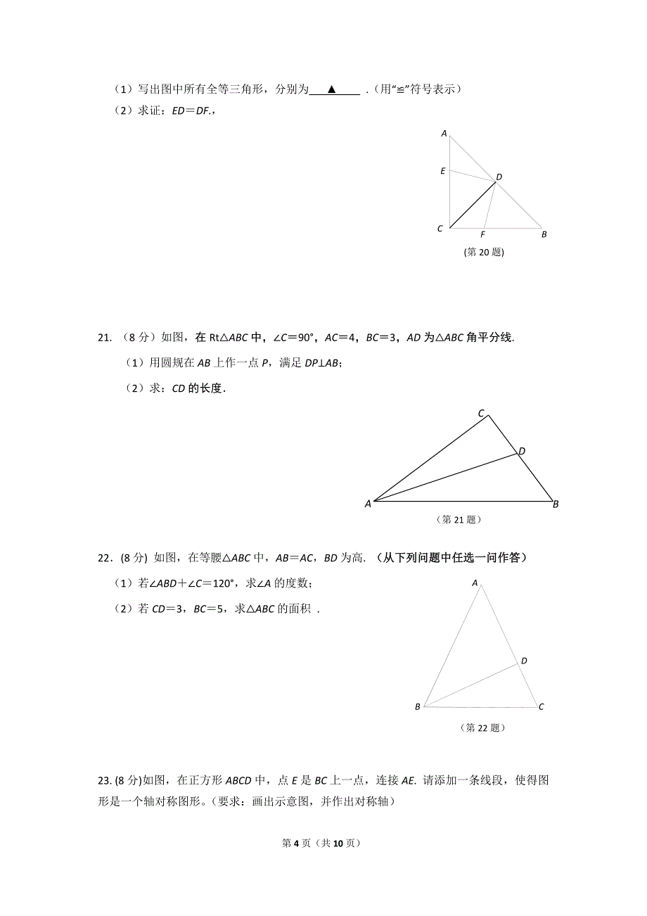 江苏省南京市高淳区第一中学2016-2017年八年级上期中质量数学试卷含答案_第4页