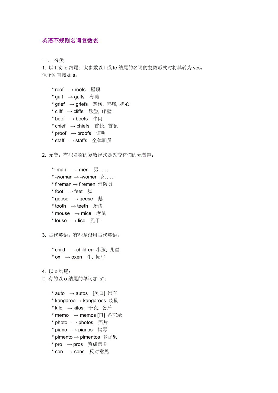 英语不规则名词负数表_第1页