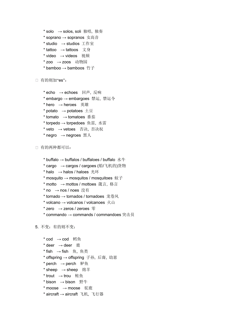 英语不规则名词负数表_第2页