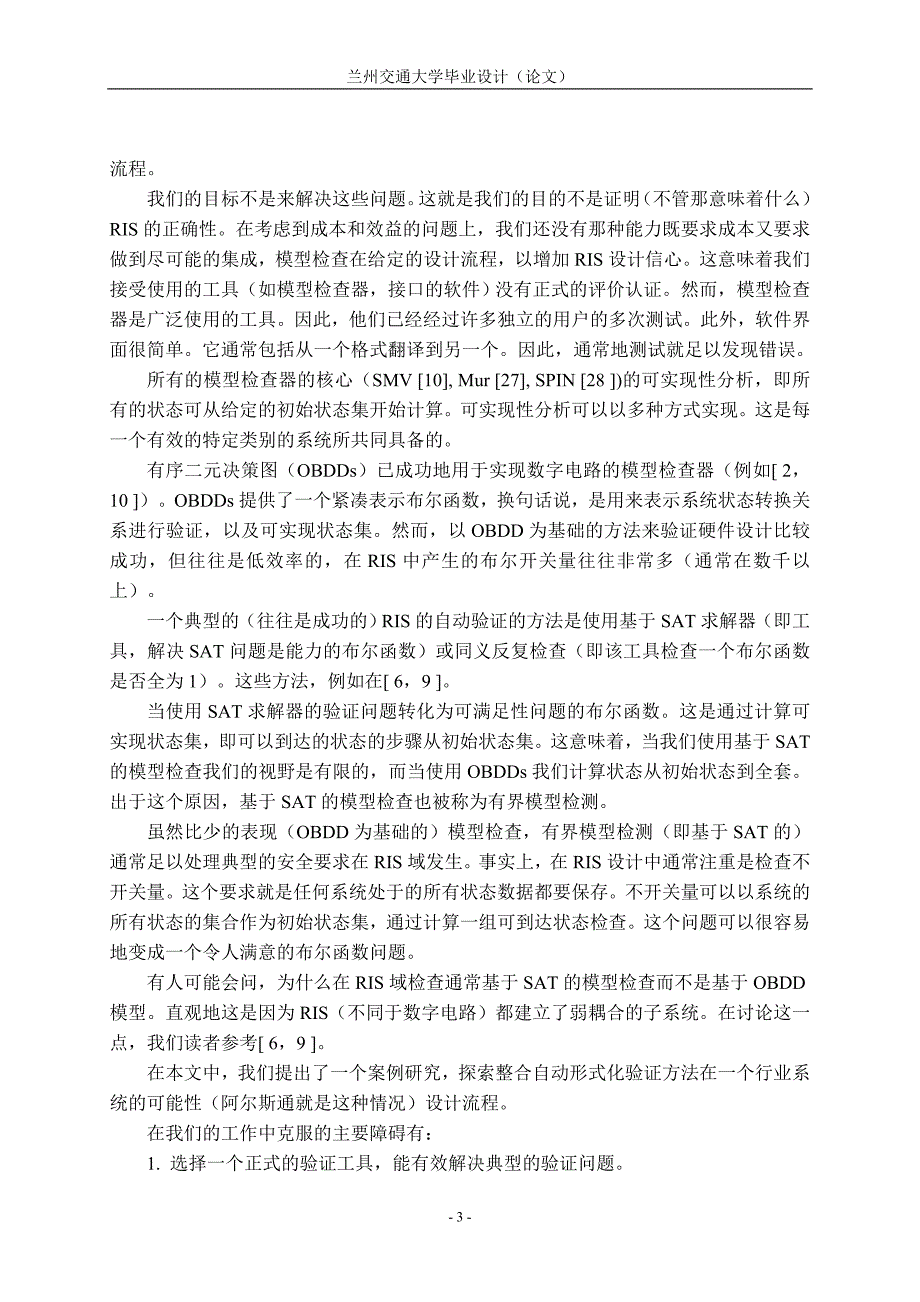 铁路车站联锁系统集成安全需求自动验证的设计_第3页