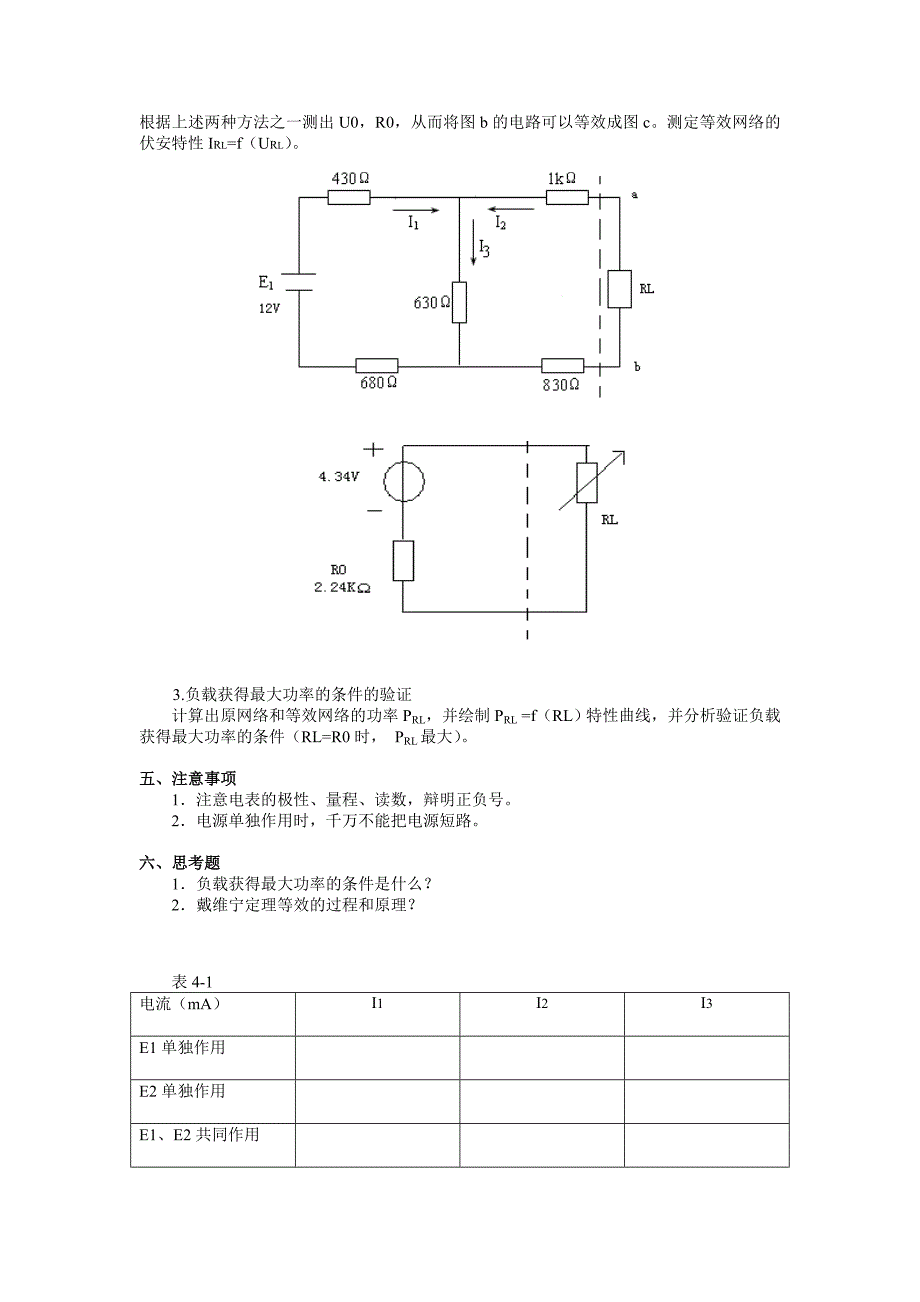 实验4：叠加定理和戴维宁定理_第2页