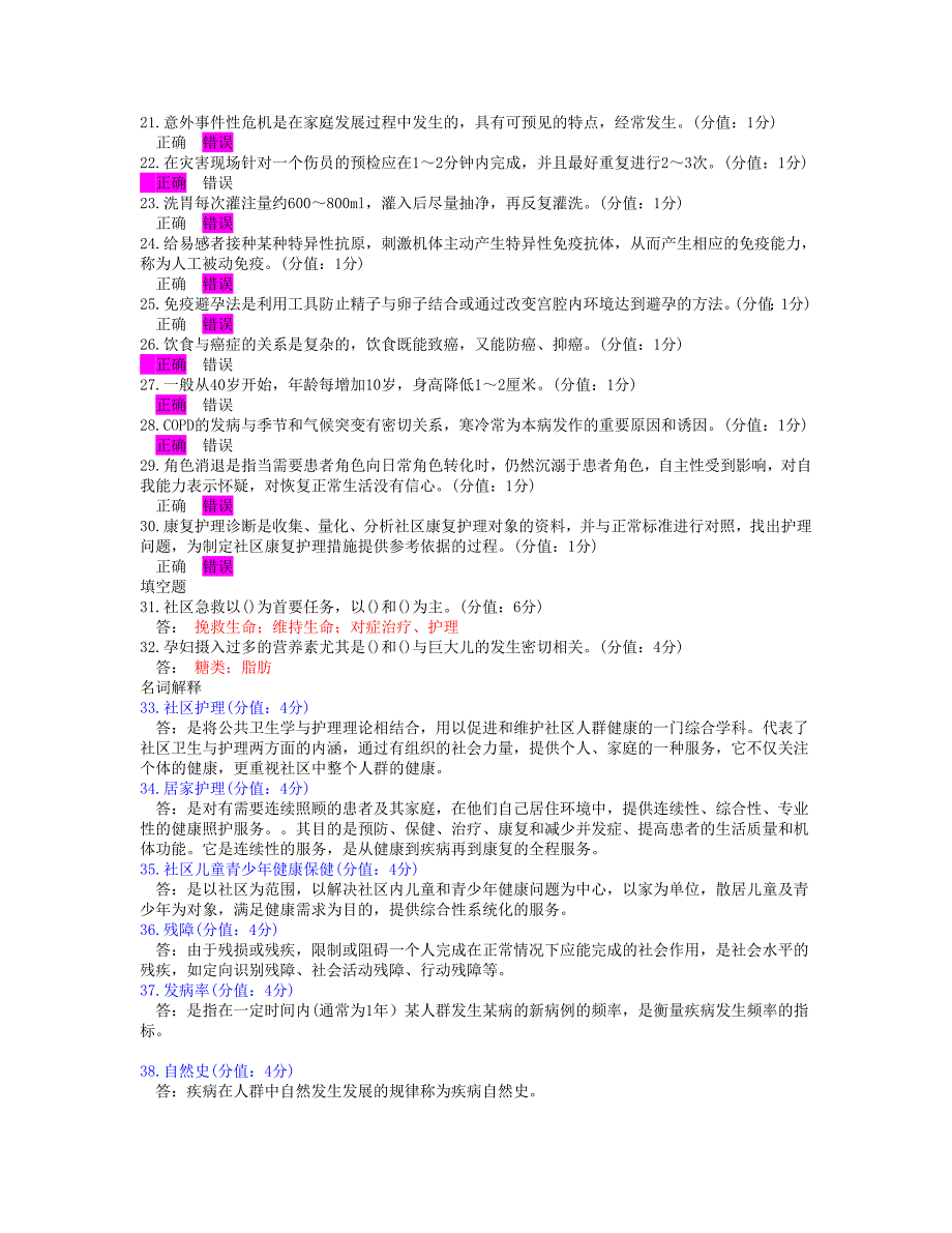 中国医科大学网络教育学院  2014年7月社区护理学正考_第4页