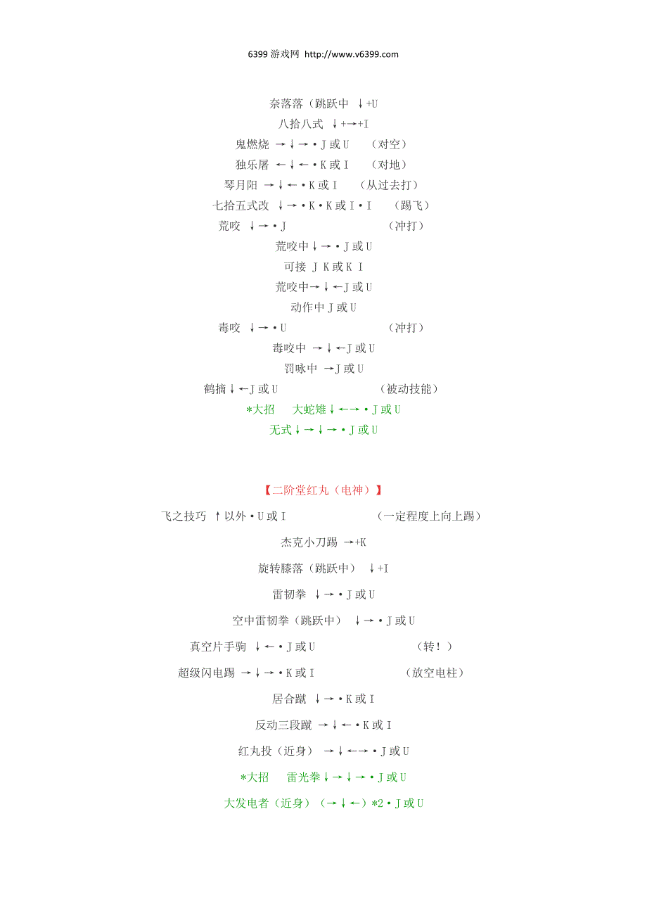 拳皇97大招键盘出招教程_第2页