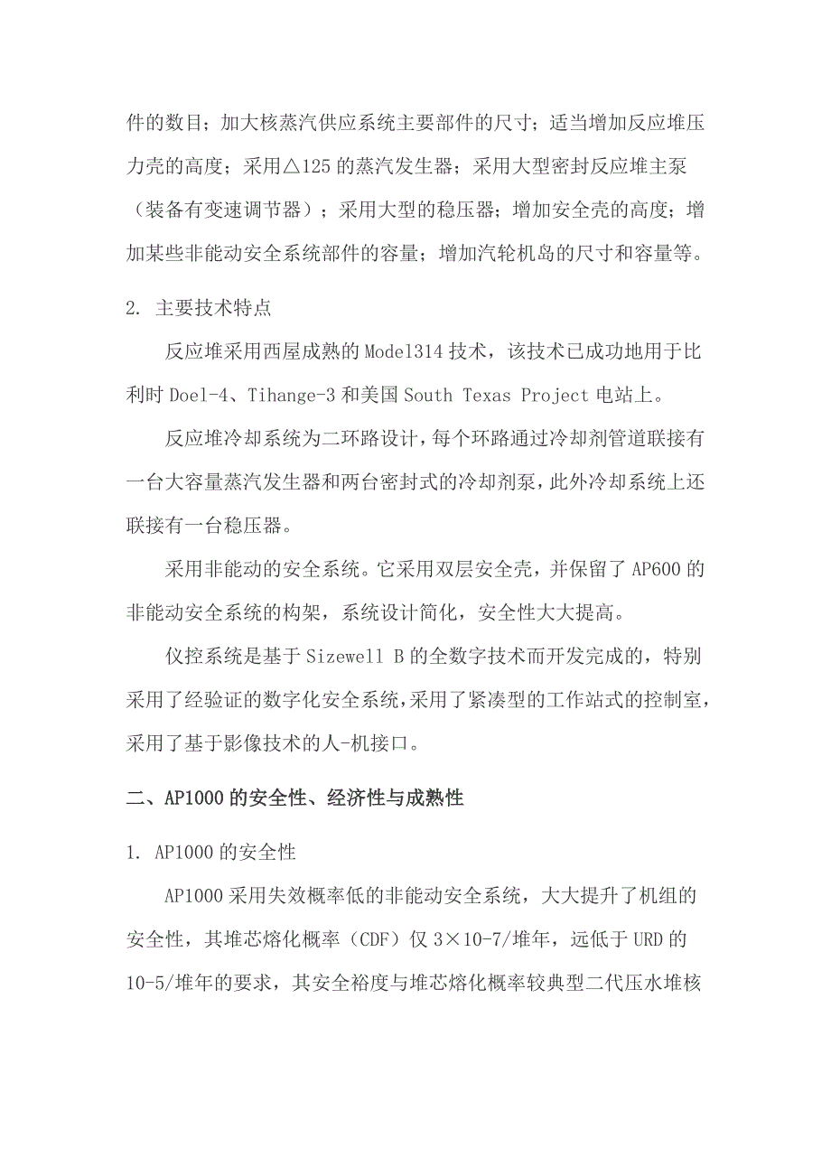 先进型压水堆核电机组AP1000综述_第2页