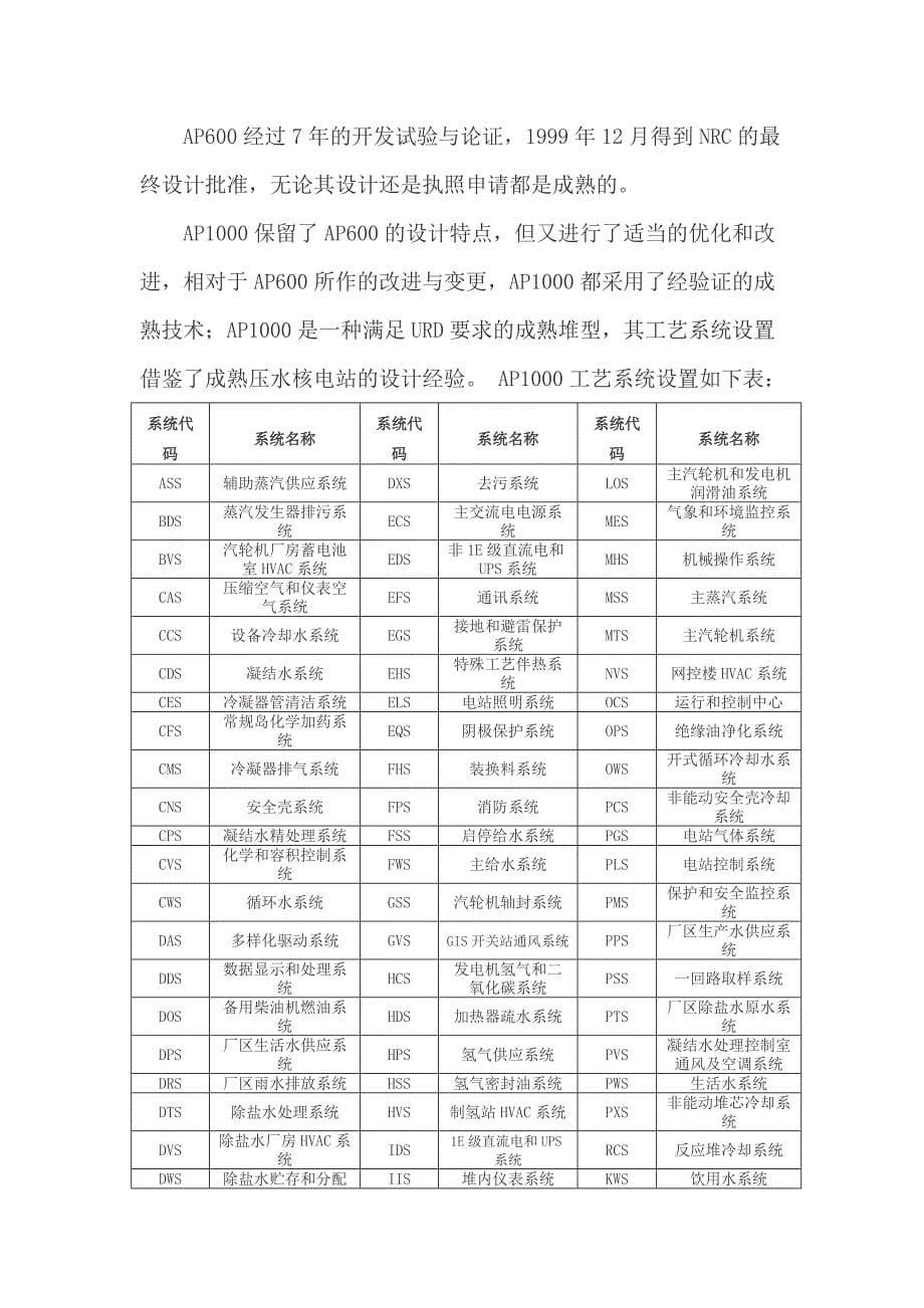 先进型压水堆核电机组AP1000综述_第5页