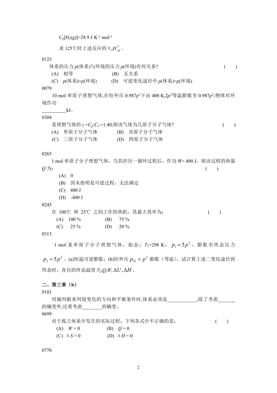 英语四级试题库中的练习题集(上学期复习)_第2页