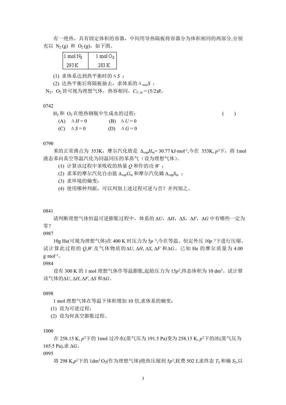 英语四级试题库中的练习题集(上学期复习)_第3页