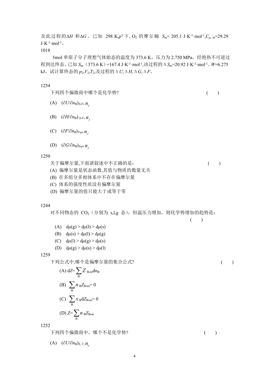 英语四级试题库中的练习题集(上学期复习)_第4页