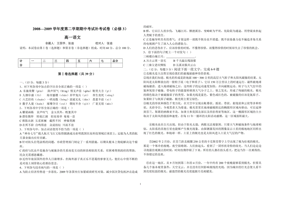 高一语文补考试题_第1页