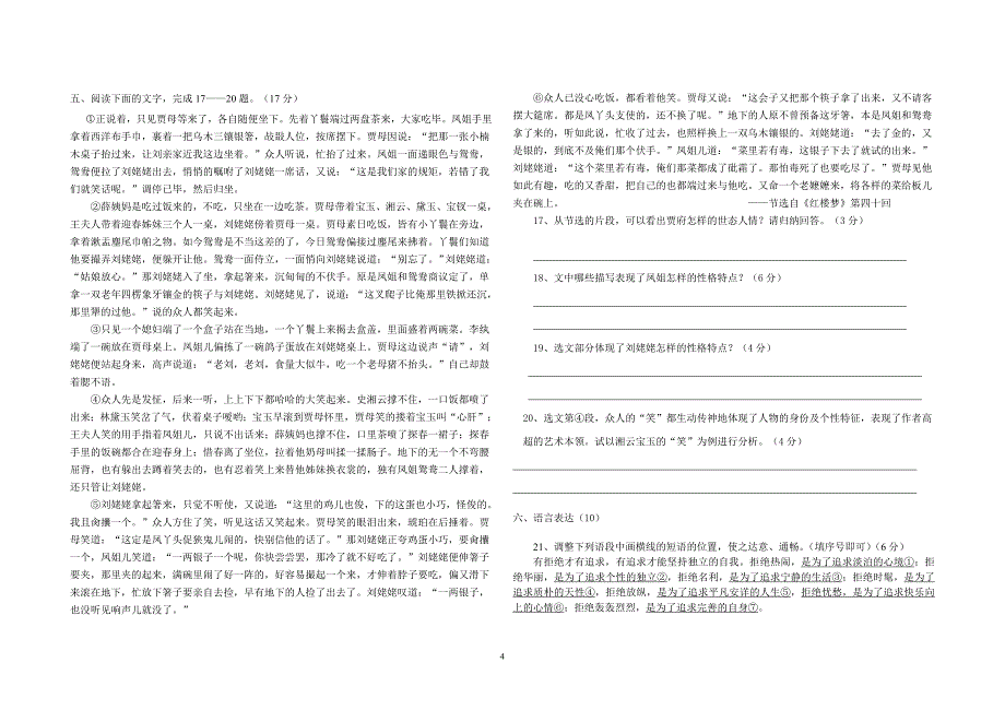 高一语文补考试题_第4页