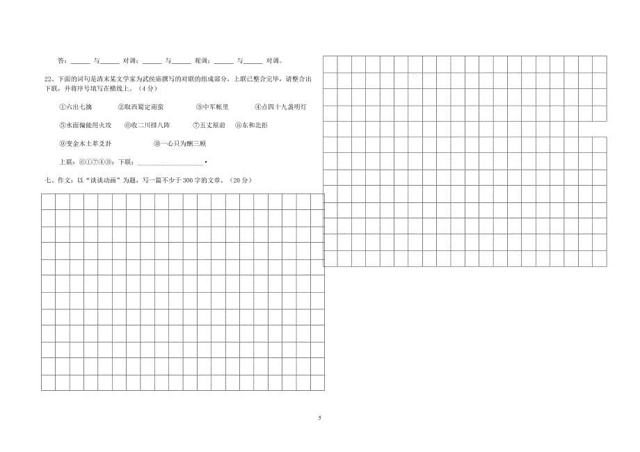 高一语文补考试题_第5页