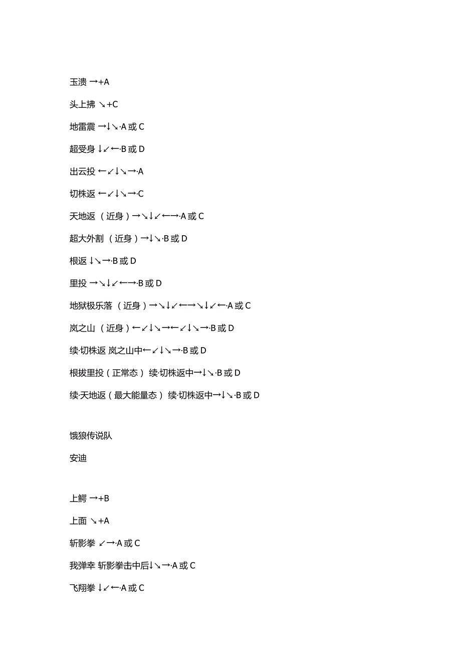 拳皇98技能释放_第3页