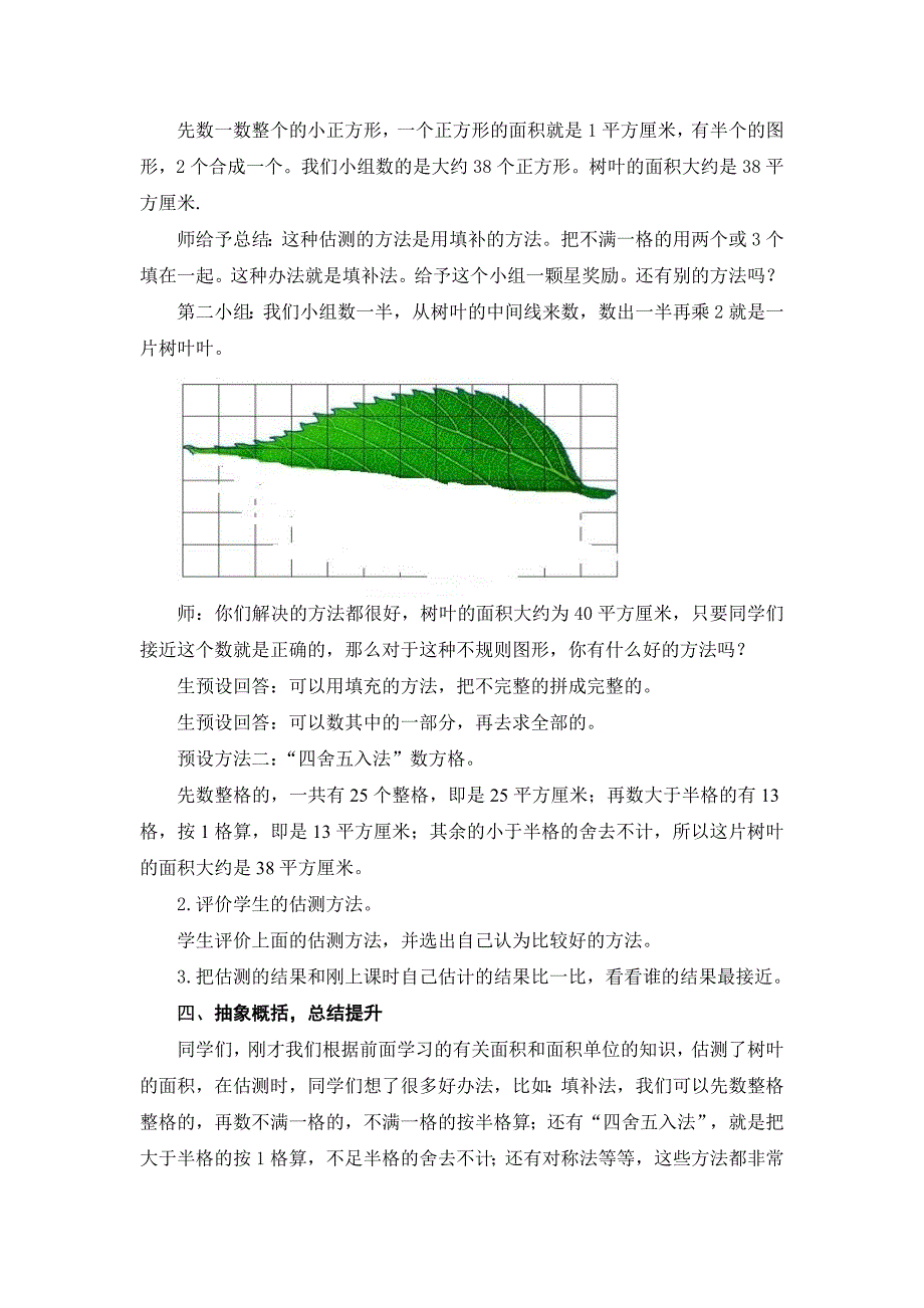 第2课时1  估测图形的面积1  陶庄镇种庄小学  田家坡_第4页