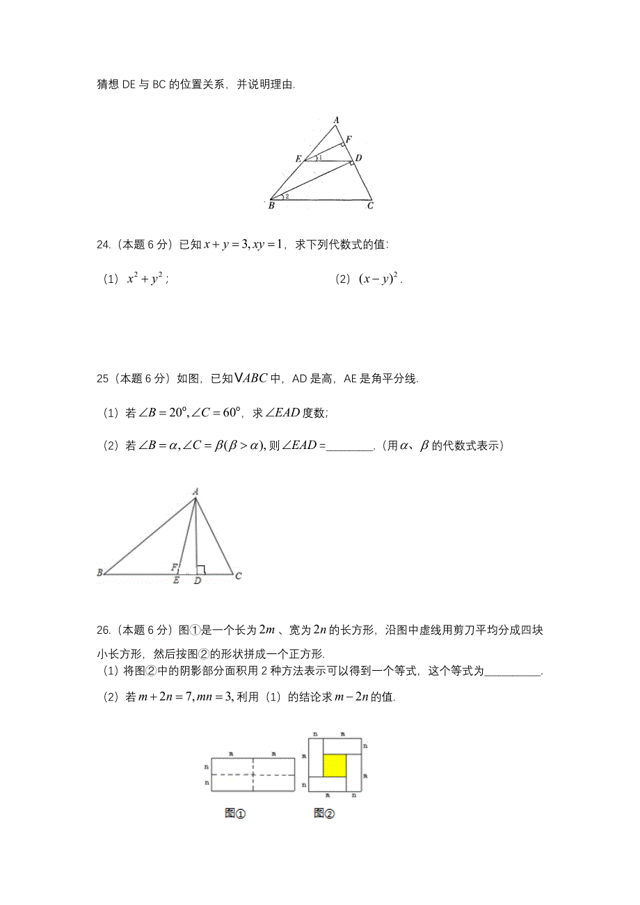 江苏省昆山市2015-2016学年初一下期中考试数学试卷含答案_第4页