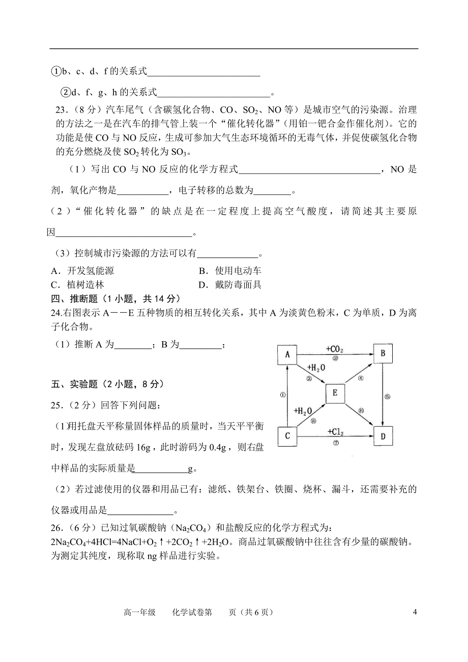 高一化学试卷.doc09.10.28_第4页