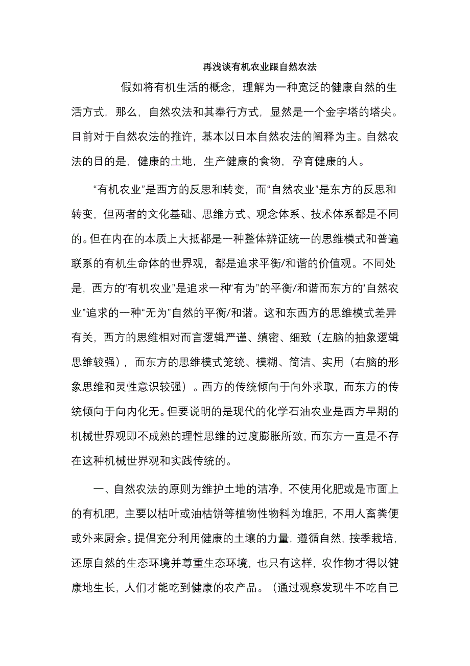 再浅谈有机农业跟自然农法_第1页