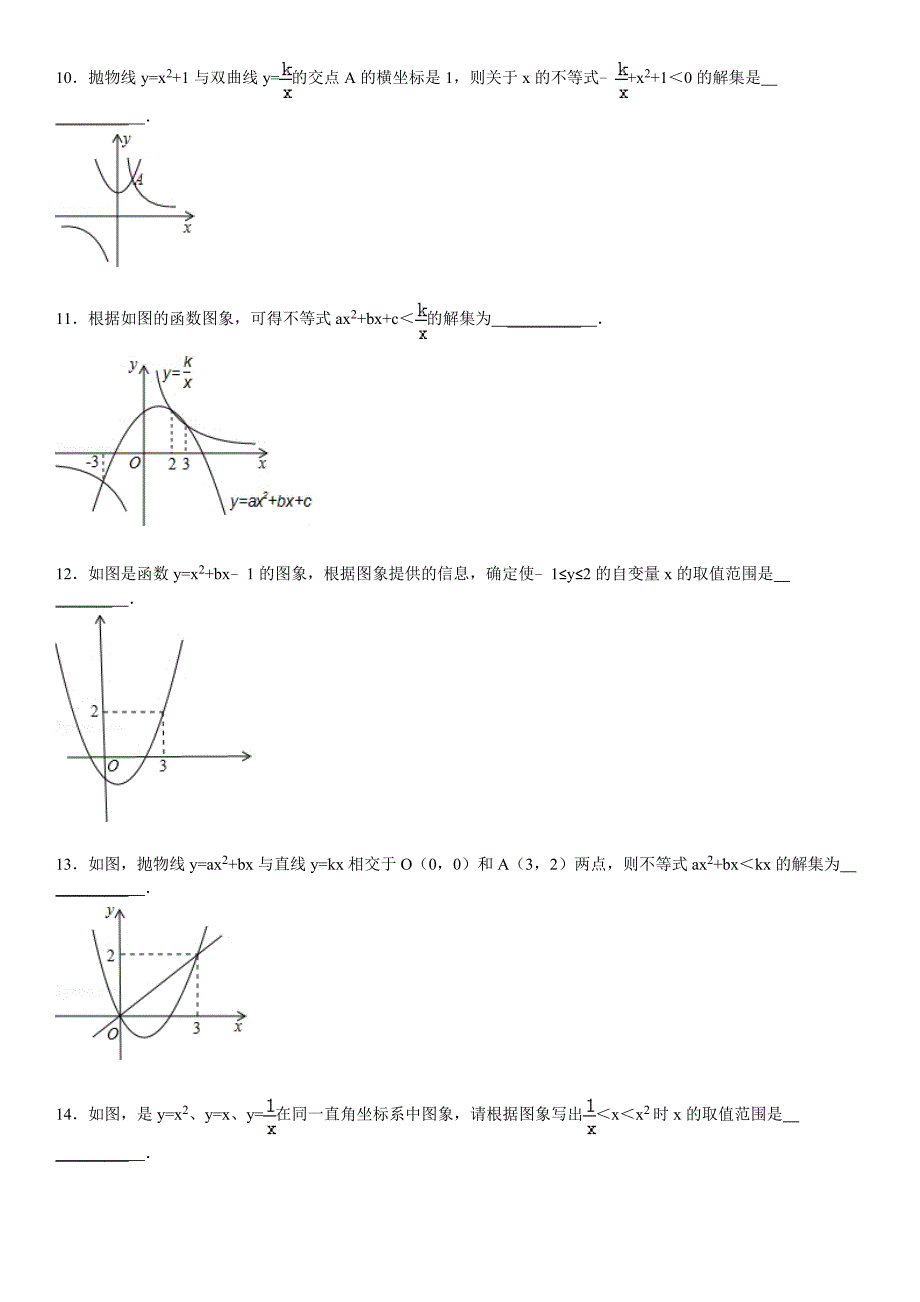 华师大版九年级数学下26.3.2二次函数与不等式（组）课文练习含答案解析_第3页