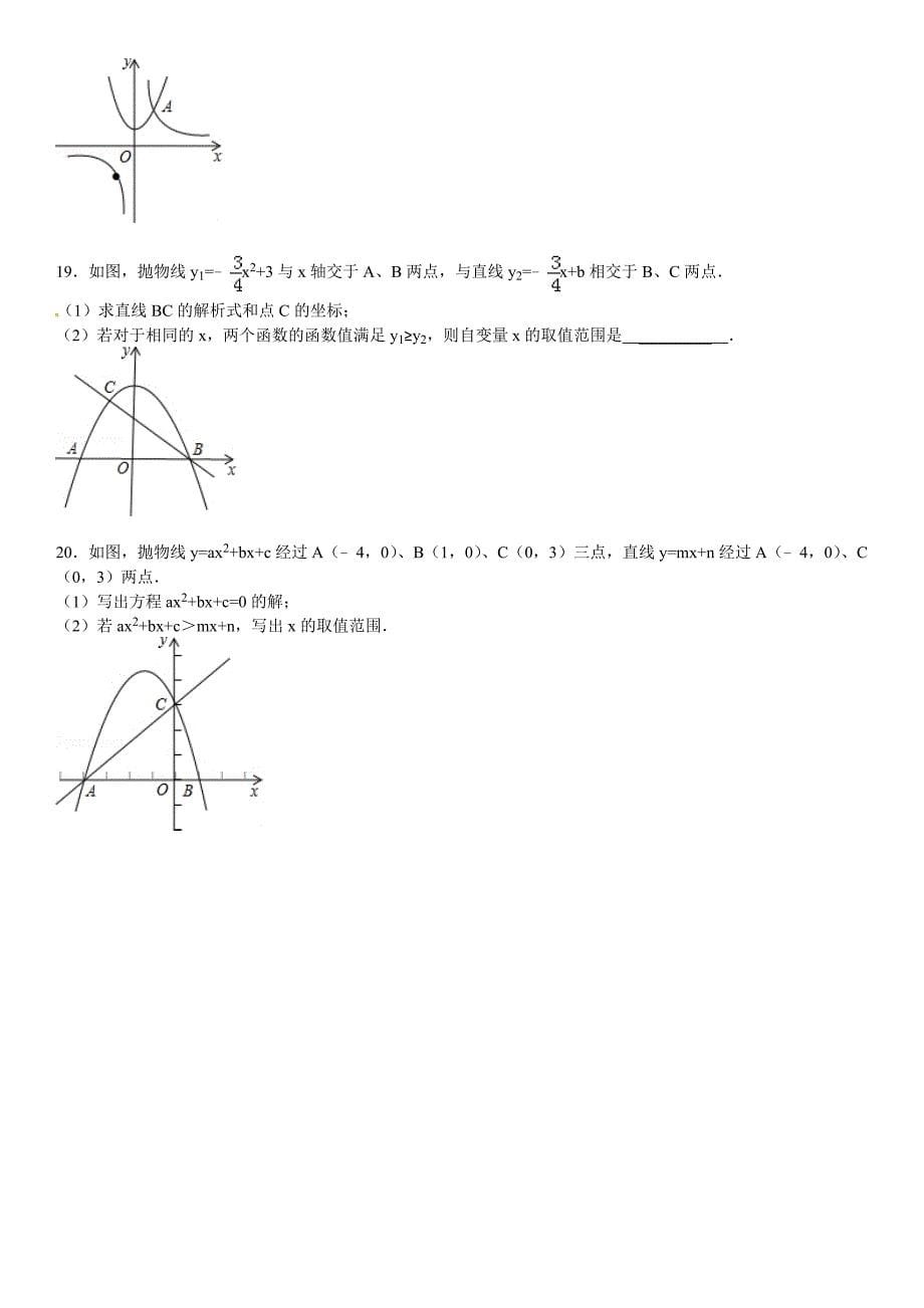 华师大版九年级数学下26.3.2二次函数与不等式（组）课文练习含答案解析_第5页