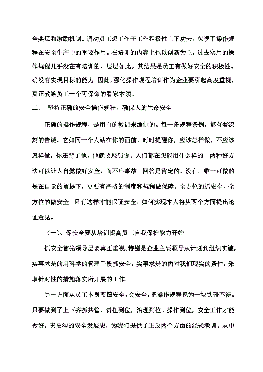 再谈操作规程在安全生产工作中的重要作用_第3页